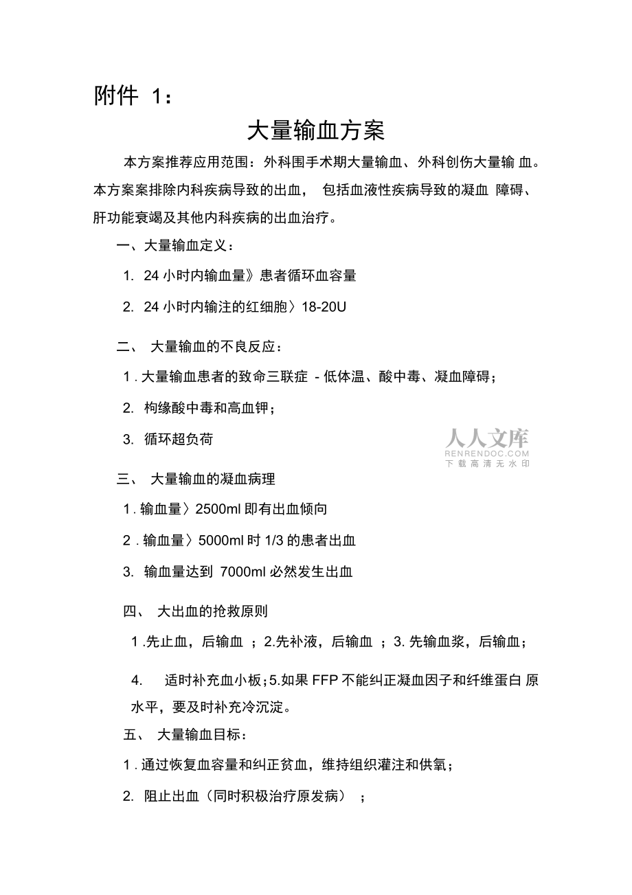 大量输血方案_第2页