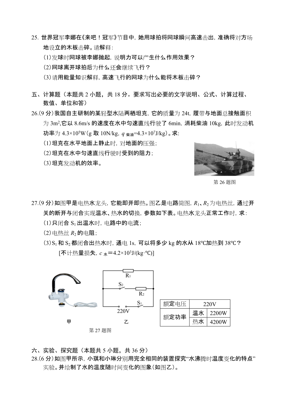 2016撫順中考物理試題_第5頁
