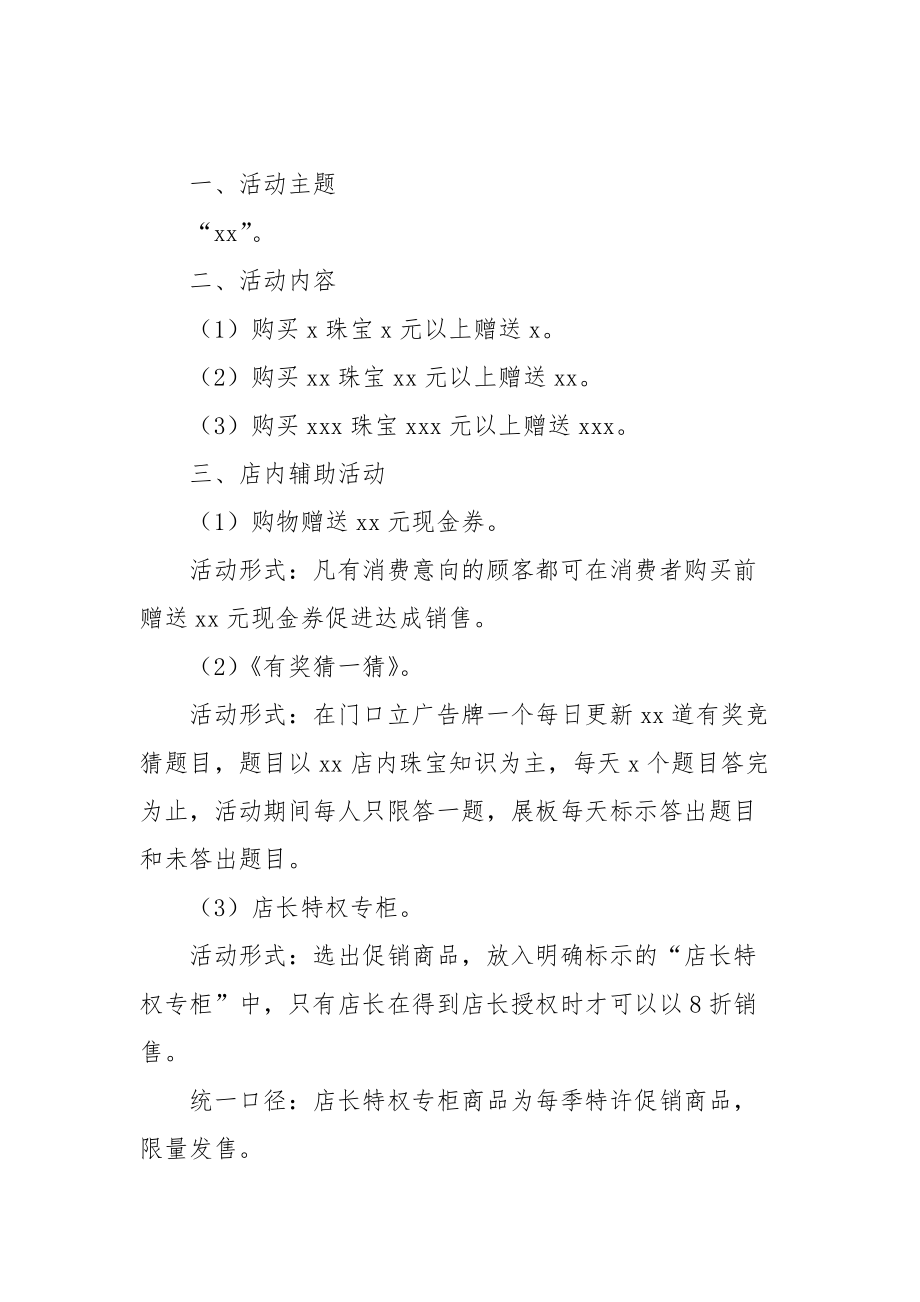 珠宝活动主题方案2021_第3页