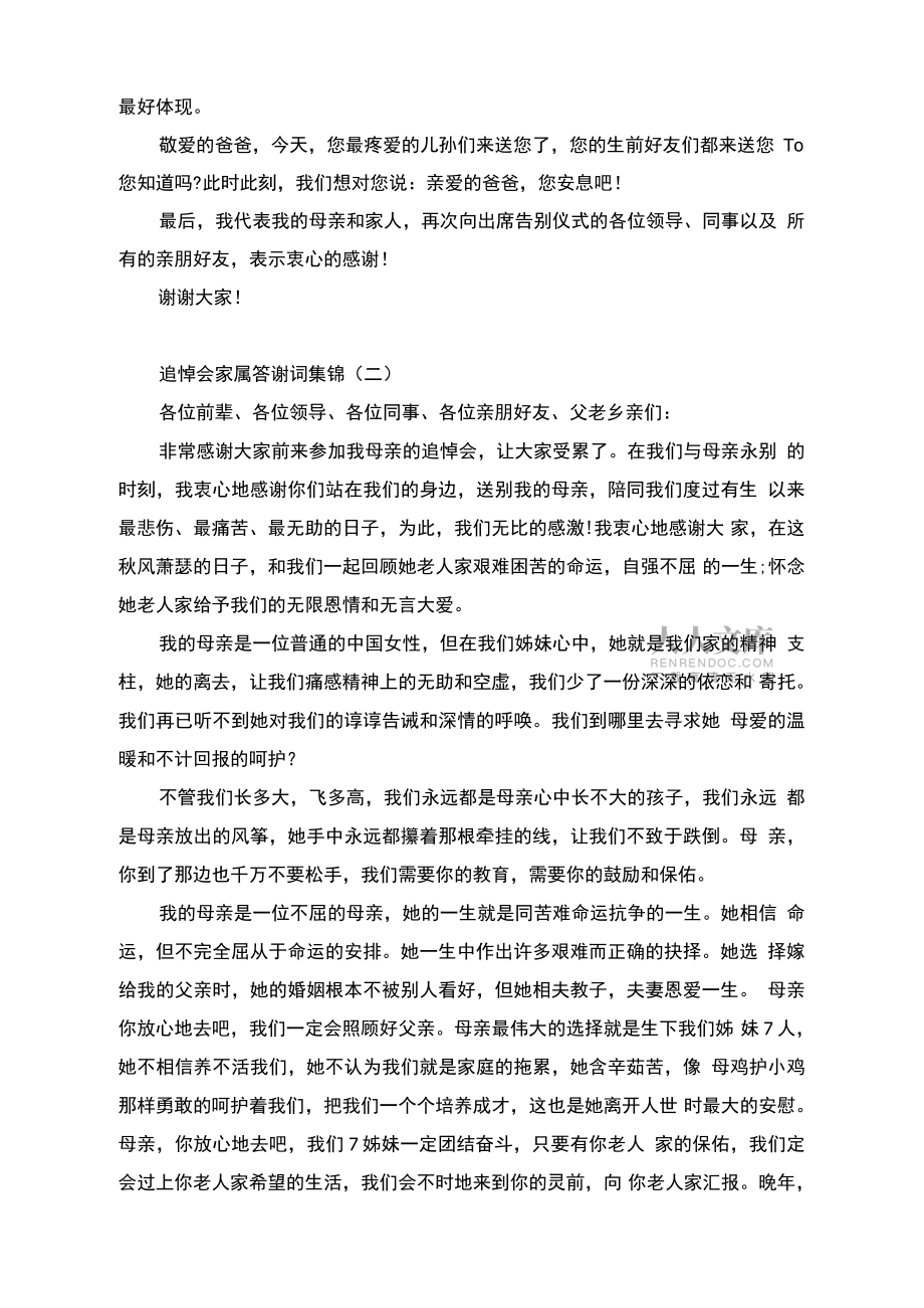 追悼会家属答谢词集锦_第2页