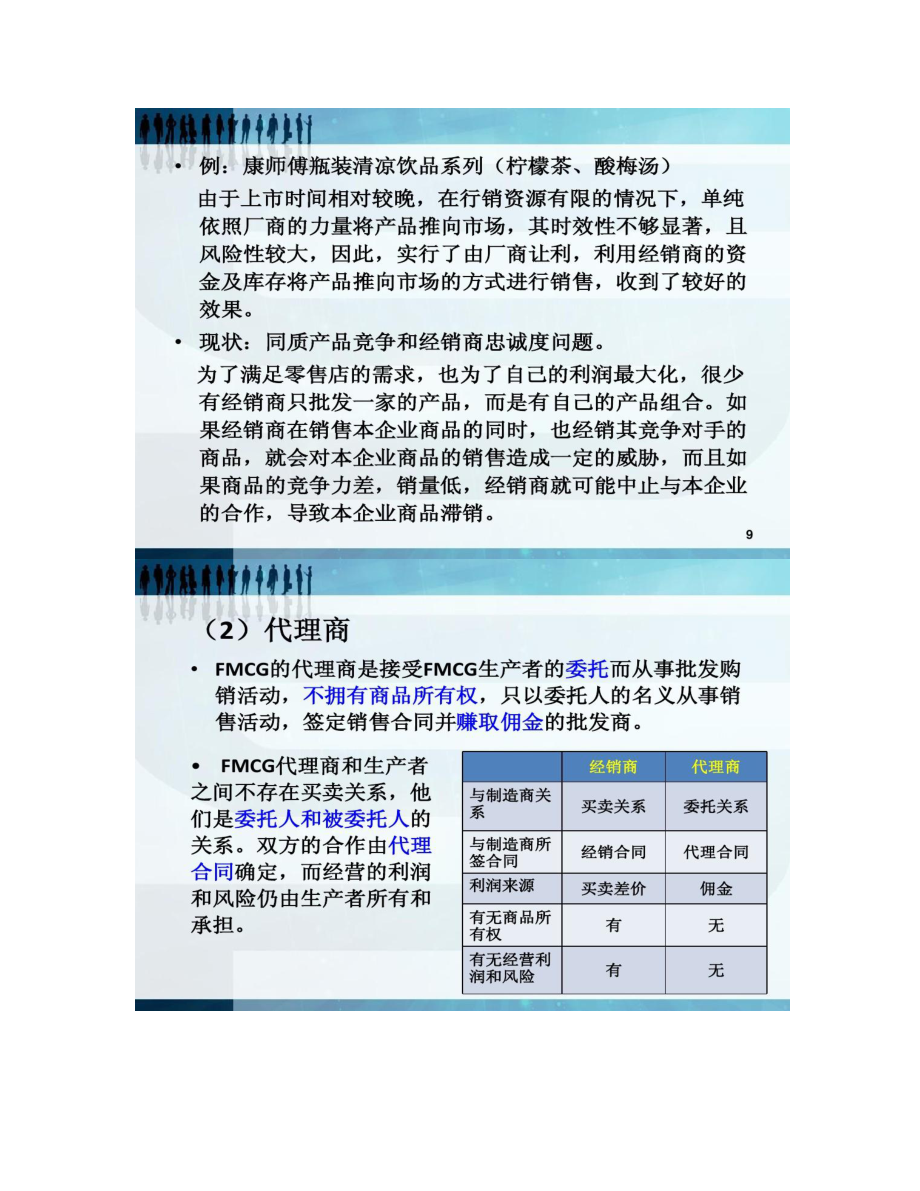 【图文】宝洁公司分销渠道_第5页