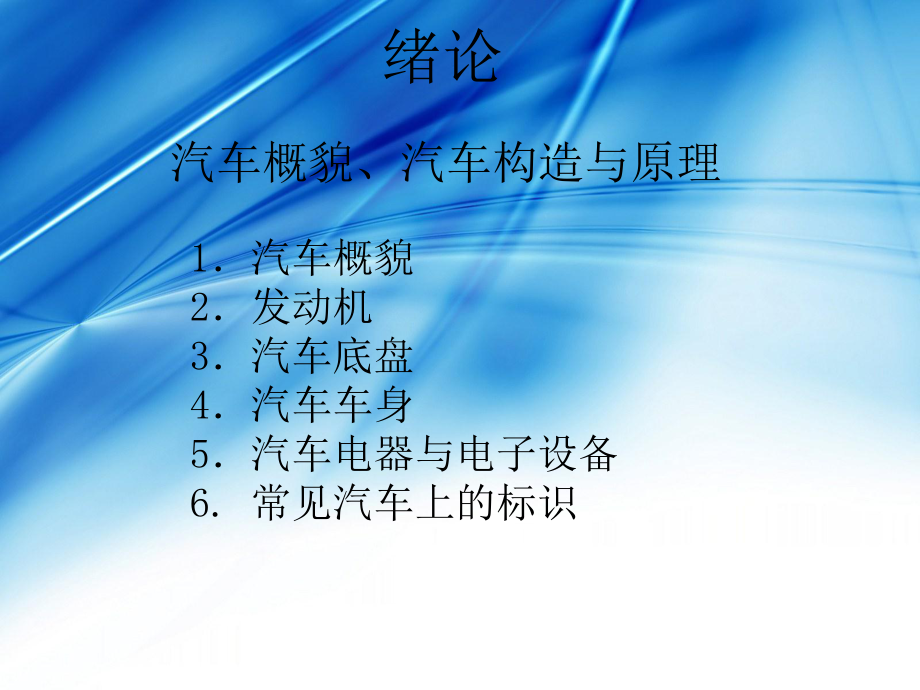 汽车驾驶技术1_第4页