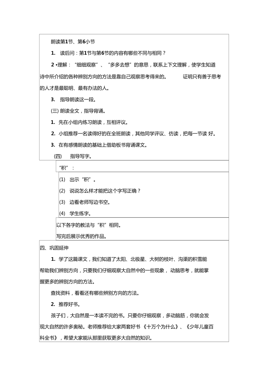 要是你在野外迷了路教学设计_第3页