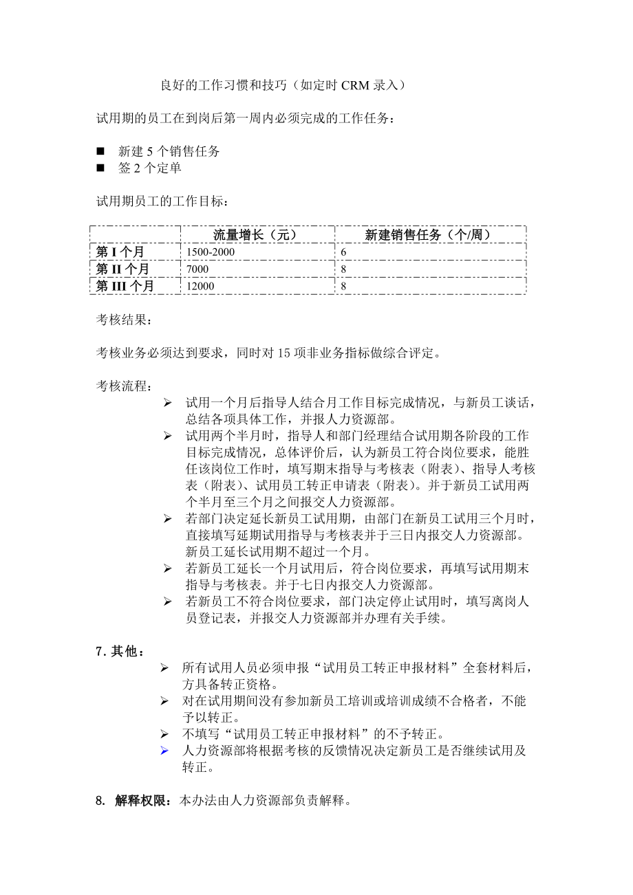 銷售部新員工指導人實施辦法_第5頁