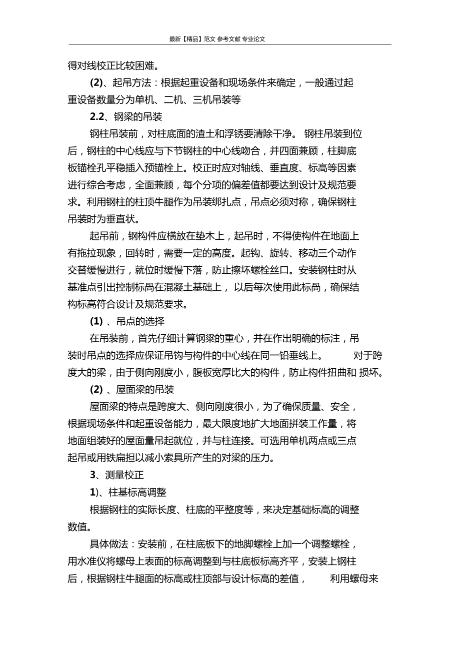 建筑钢结构吊装施工技术的运用论述_第3页