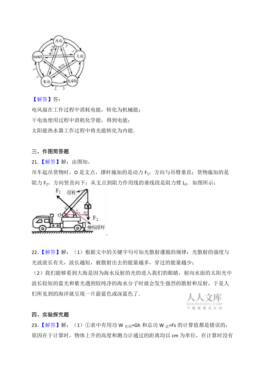 2017烟台中考物理试卷及答案_第2页