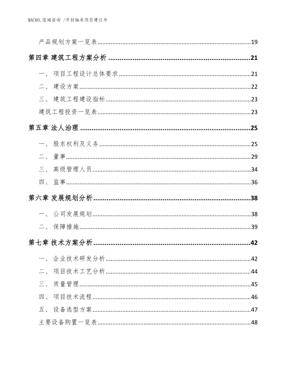 开封轴承项目建议书（范文模板）_第3页