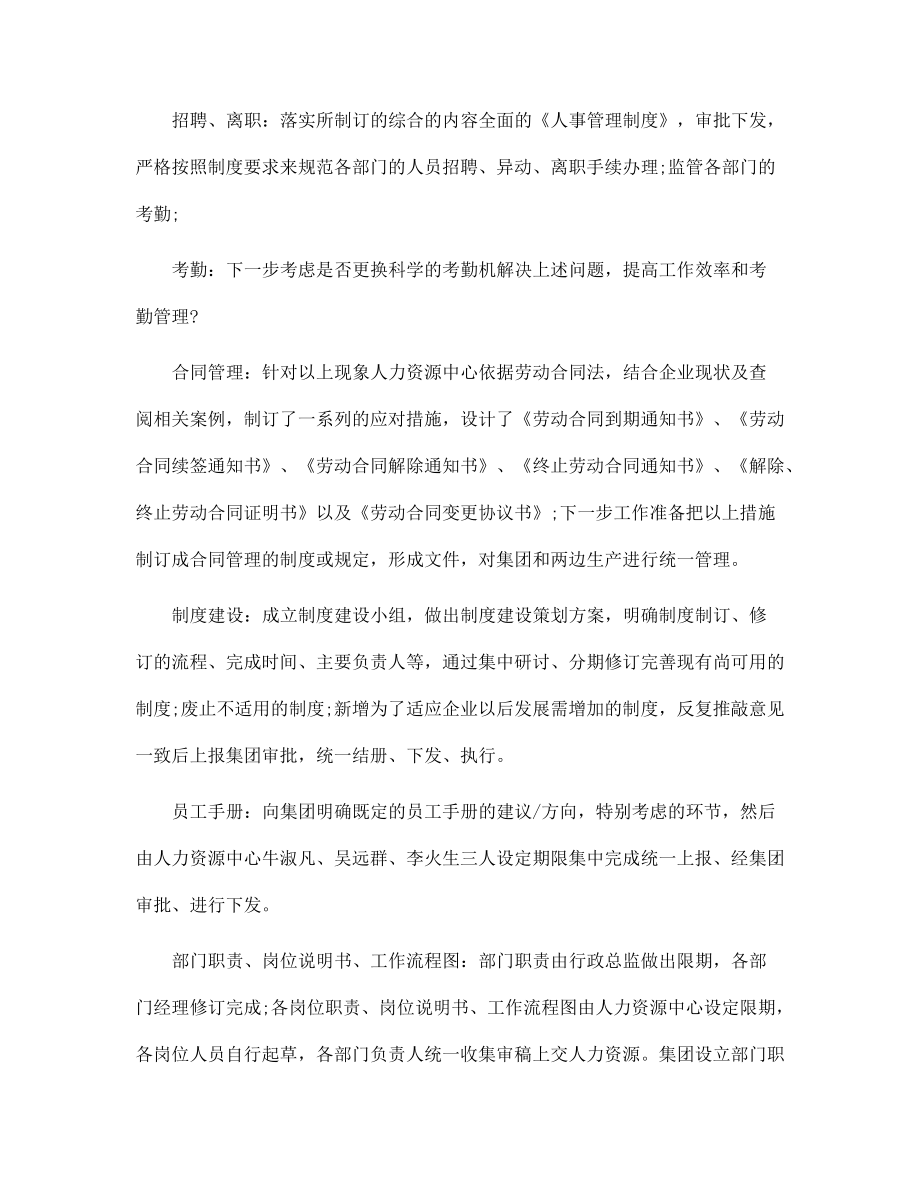 2022行政助理的转正述职报告_第4页