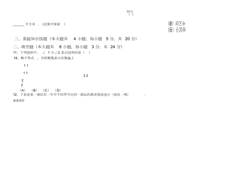 人教版七年級下數學測試題_第4頁