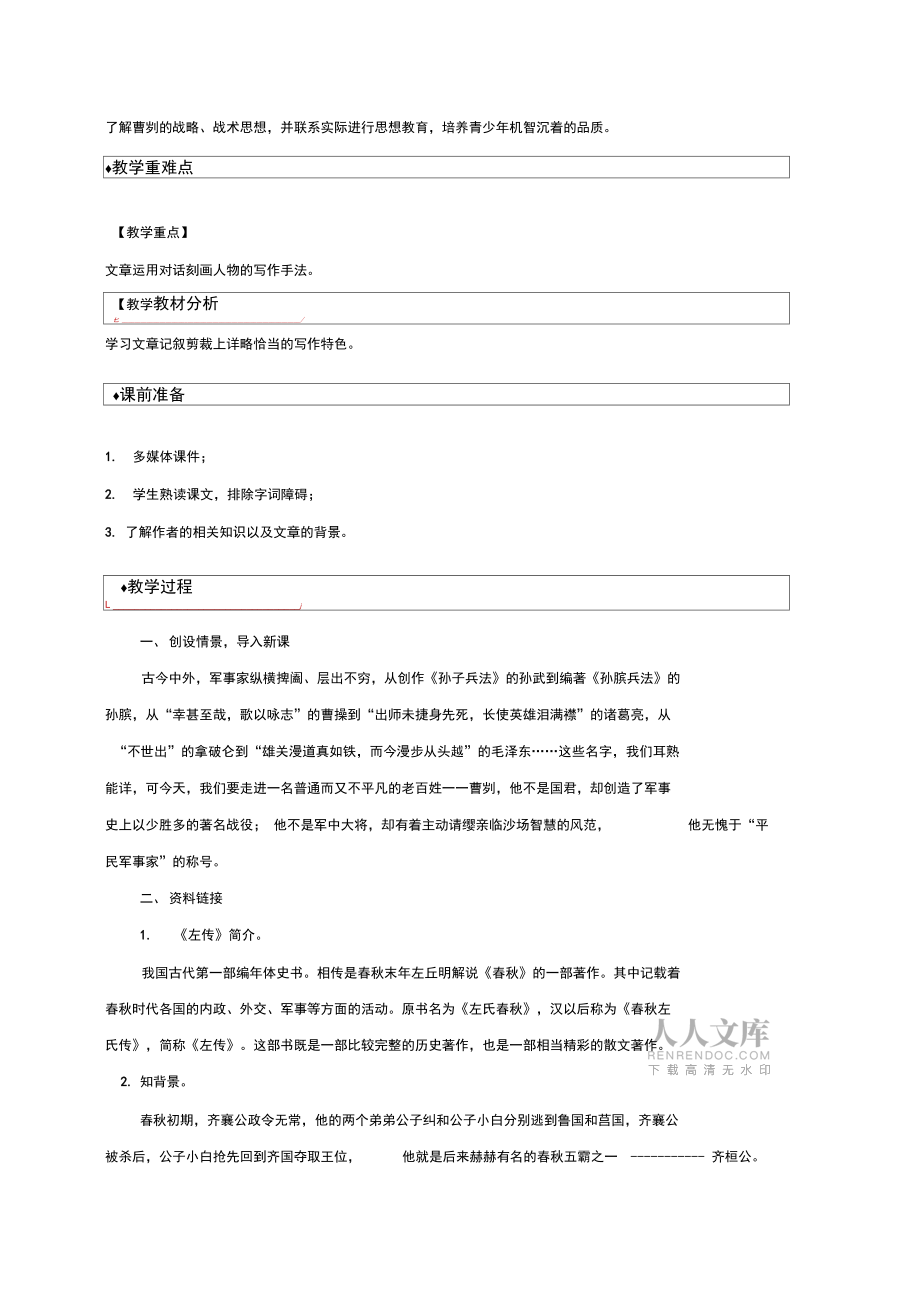 《曹刿论战》(苏教)_第2页