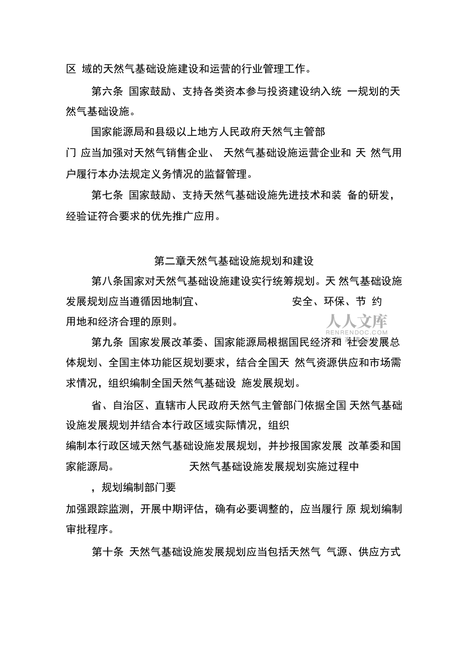 天然气基础设施建设与运营管理办法_第2页