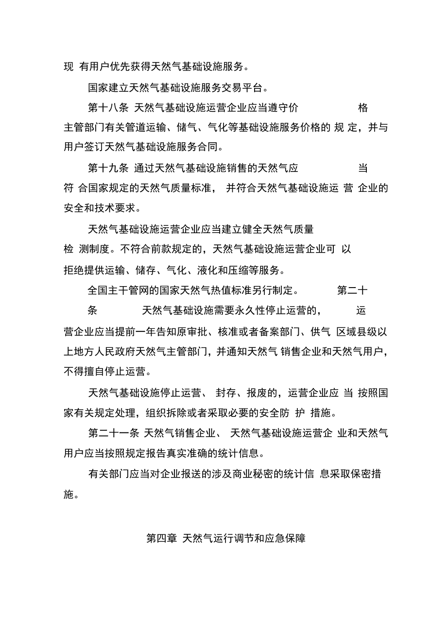 天然气基础设施建设与运营管理办法_第5页