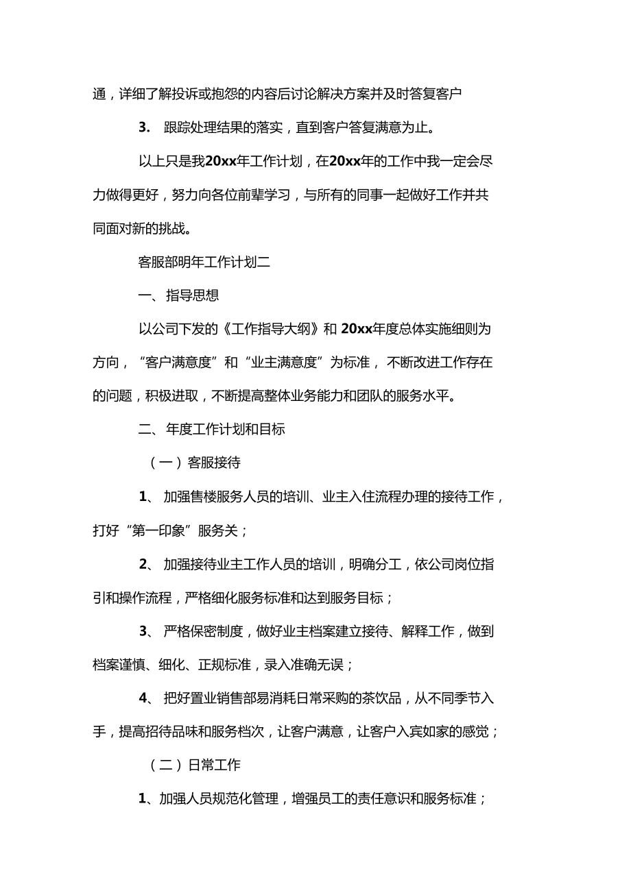 客服部明年工作计划_第3页