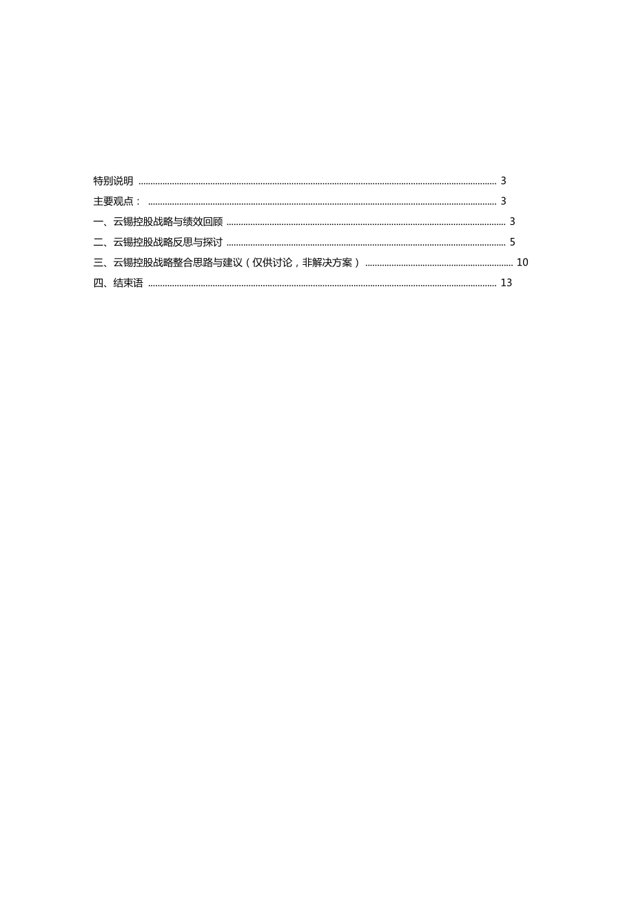 云南锡业集团业务分析与投资研究_第3页