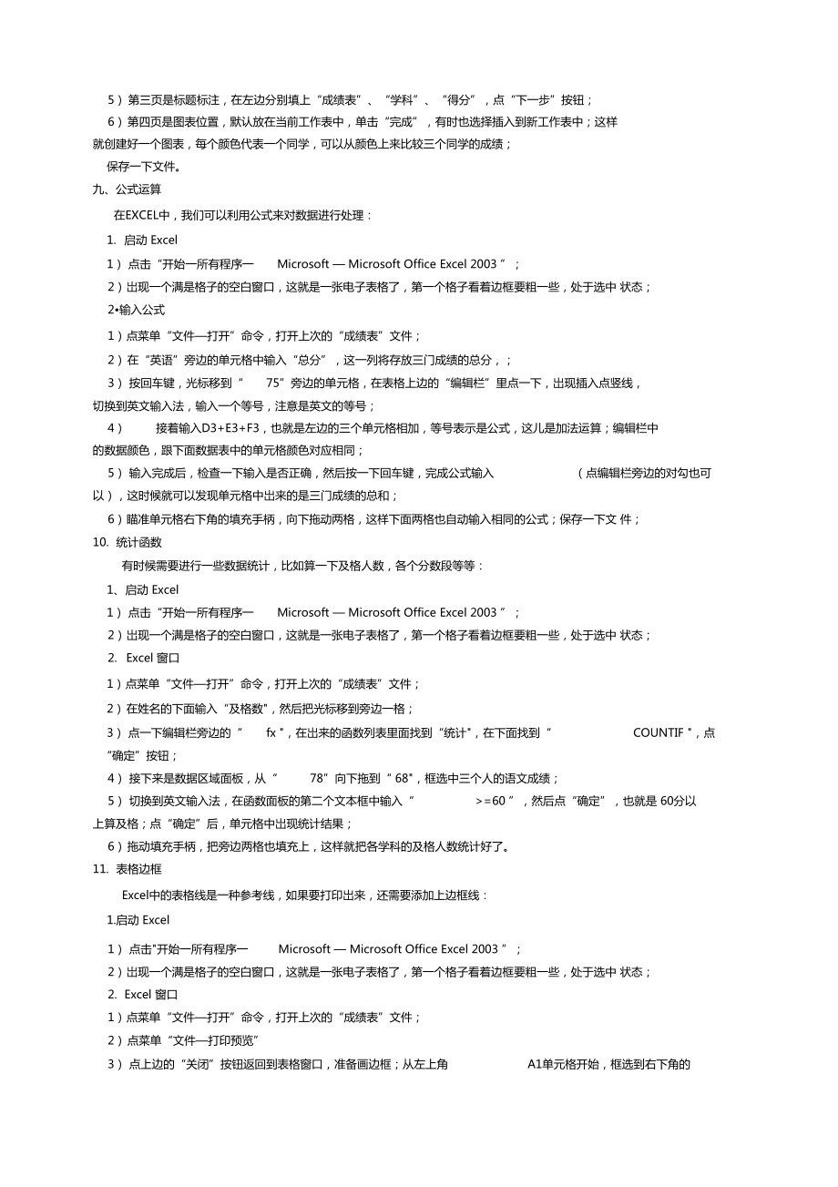 辦公軟件ecel應(yīng)用培訓(xùn)_第4頁