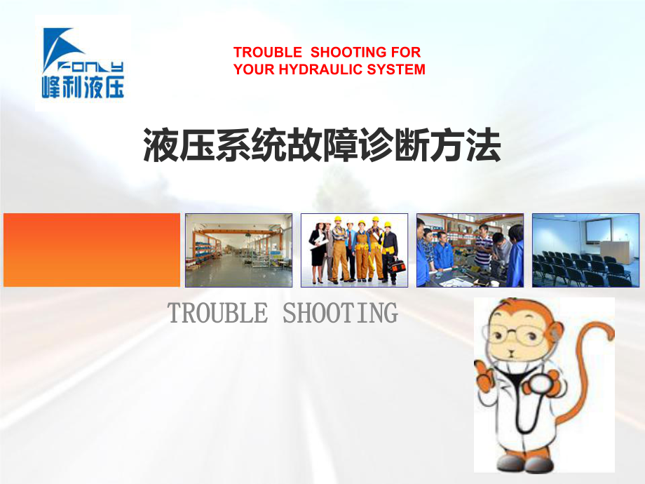 液压系统故障诊断技术_第1页