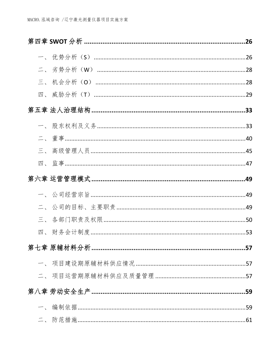 辽宁激光测量仪器项目实施方案(模板)_第3页