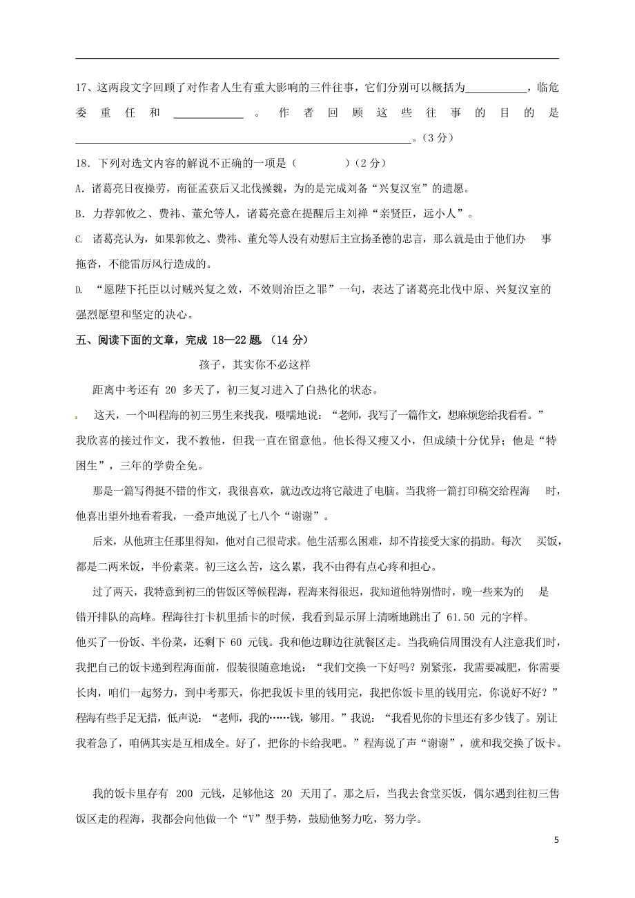 人教部编版九年级语文上册 第一学期期末考试复习质量综合检测试题测试卷及答案 (282)_第5页