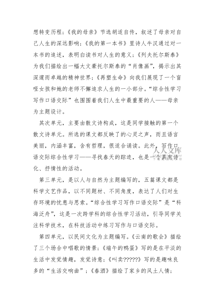 初二语文教学工作方案五篇_第2页
