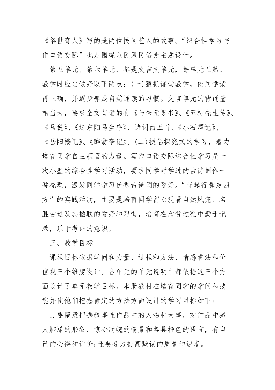初二语文教学工作方案五篇_第3页