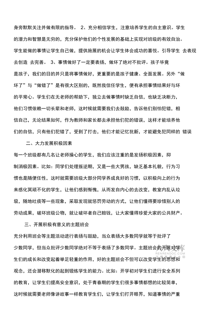 (完整word版)新班主任工作总结(完成)_第2页