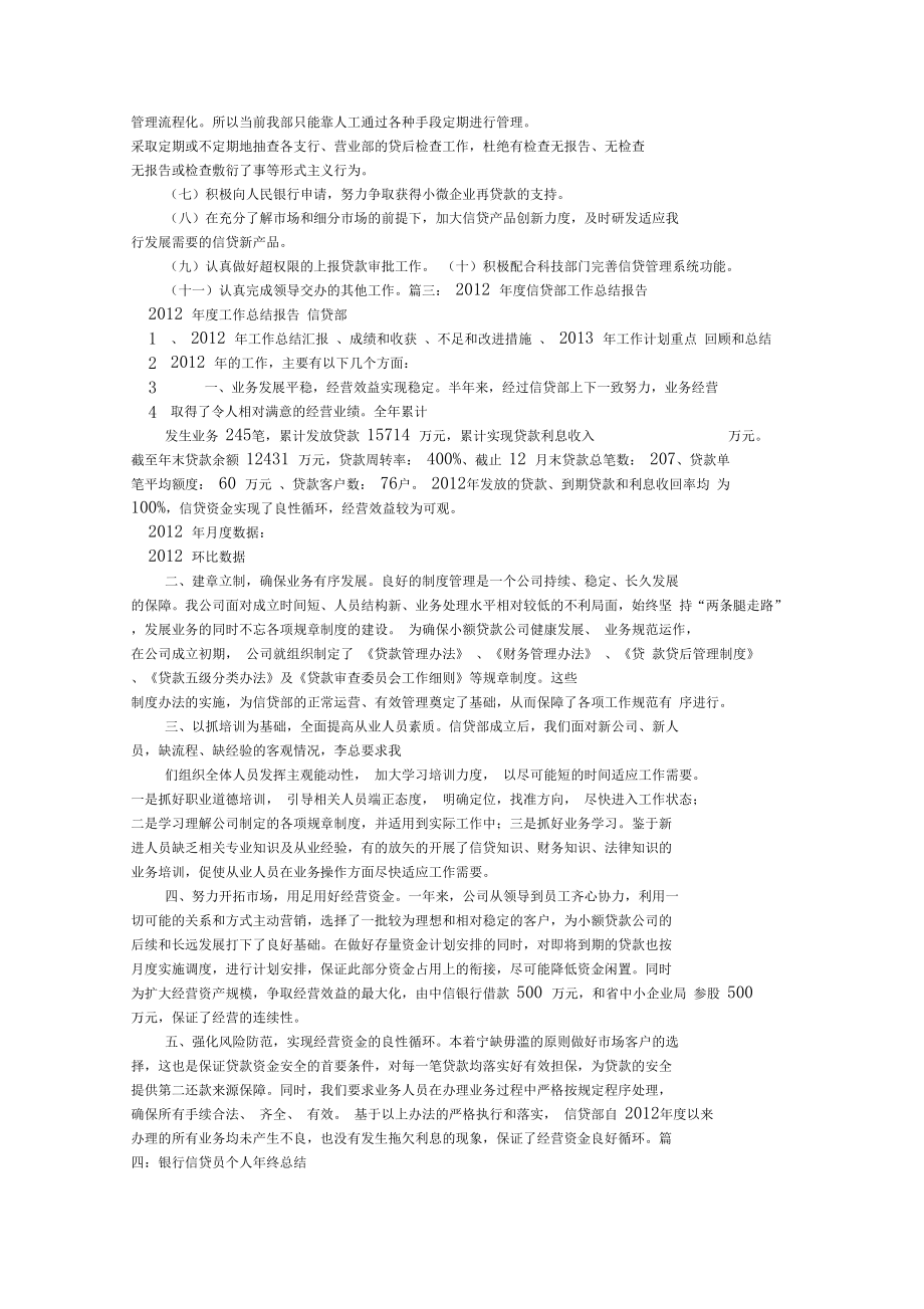 (完整word版)信貸工作總結(jié)_第4頁