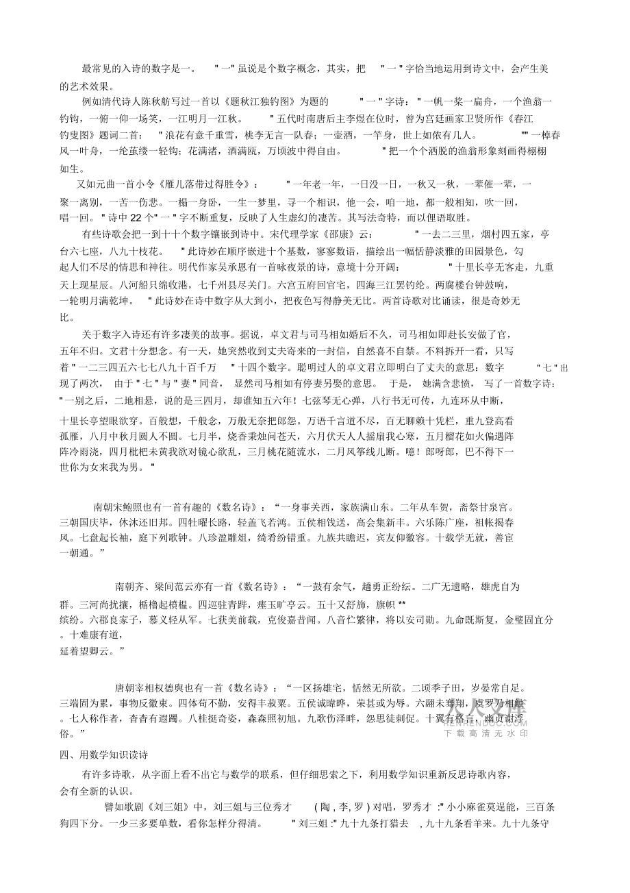 与数学有关的诗歌._第2页