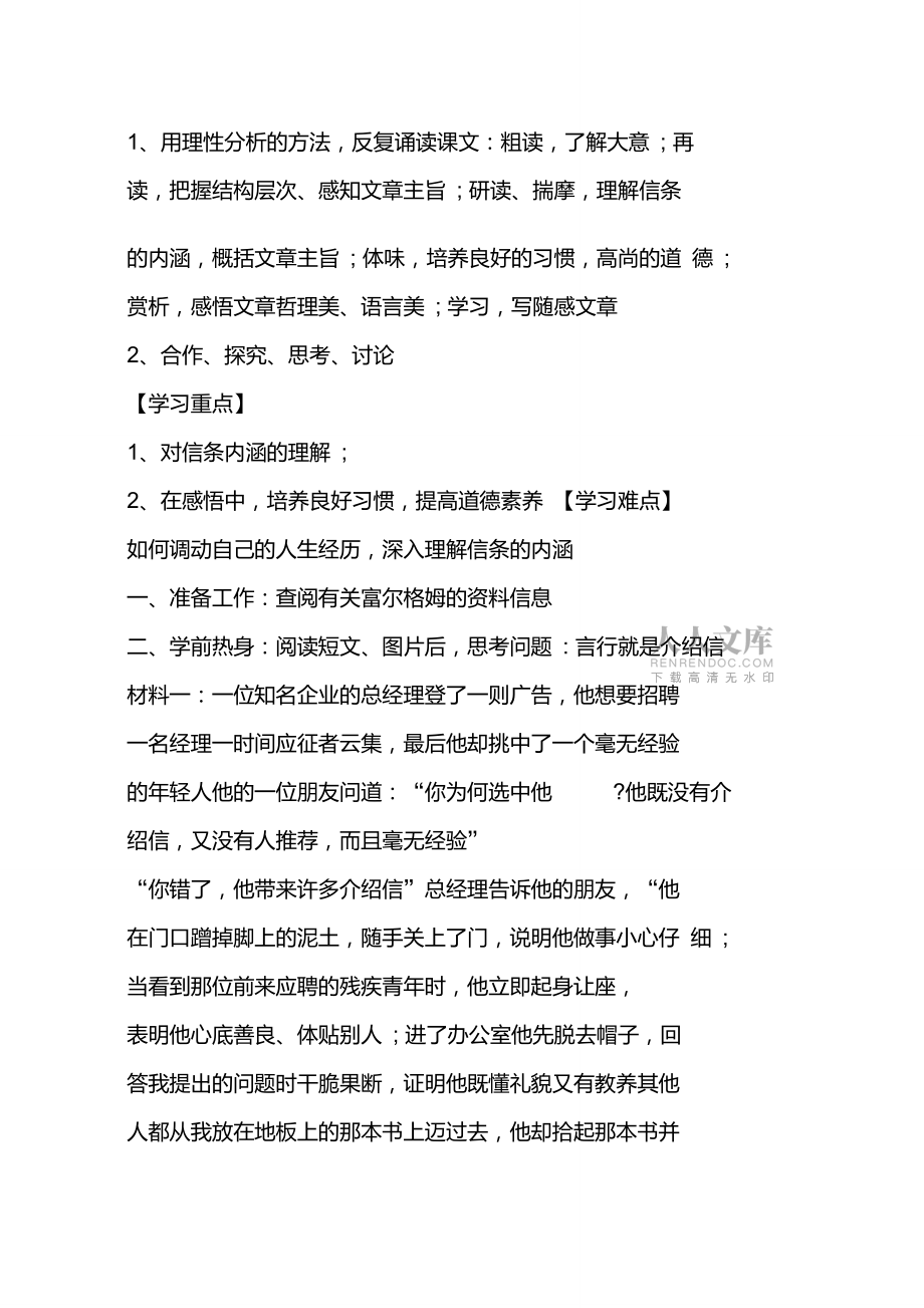 《信条》教案设计_第2页