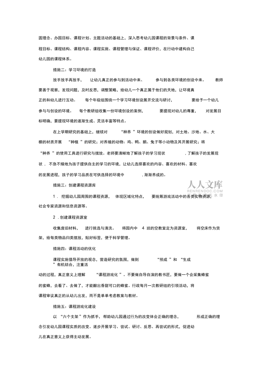 幼兒園教育科研個(gè)人工作計(jì)劃_第2頁(yè)