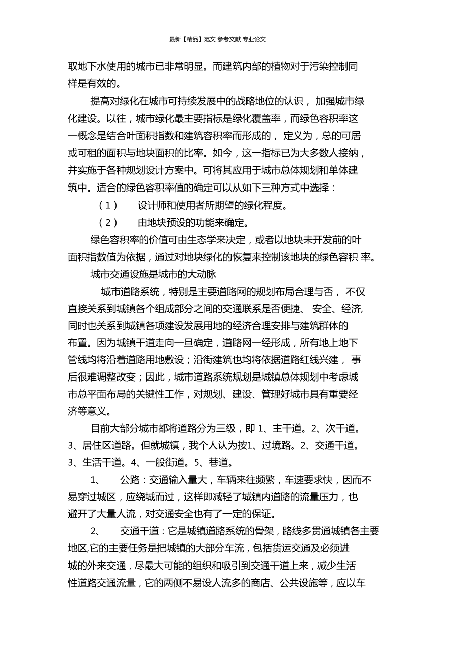 城规划设计中的几个问题的探讨_第4页