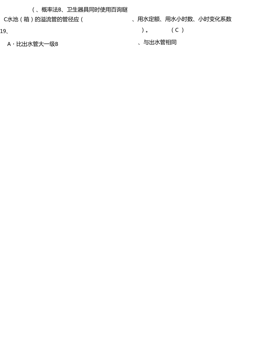 中级职称建筑给排水模拟题_第5页