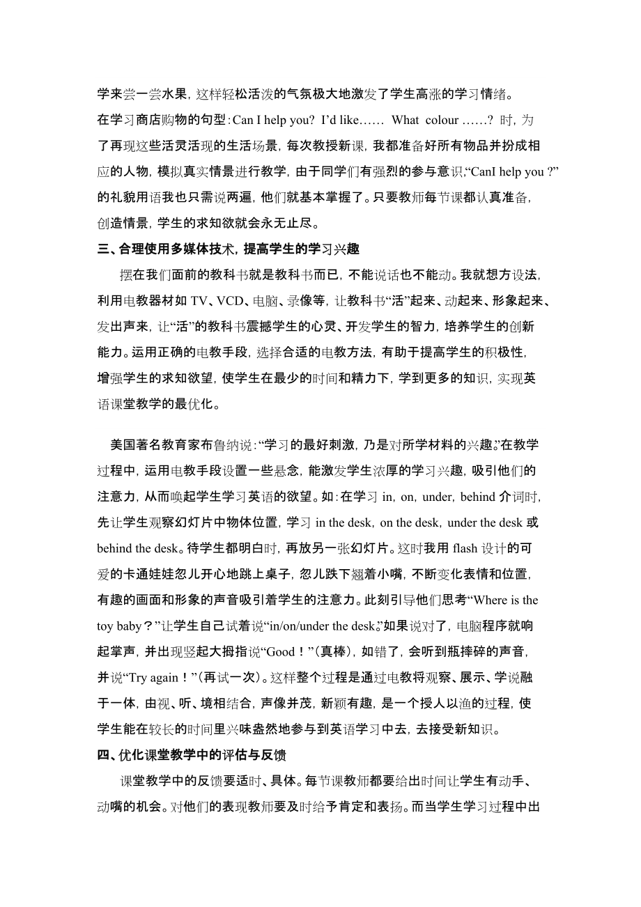 浅谈如何提高小学英语课堂教学效率_第3页