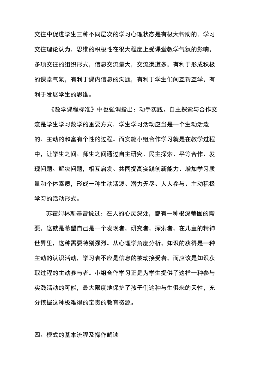 “小學數學分組合作學習”模式的實踐與探索_第3頁