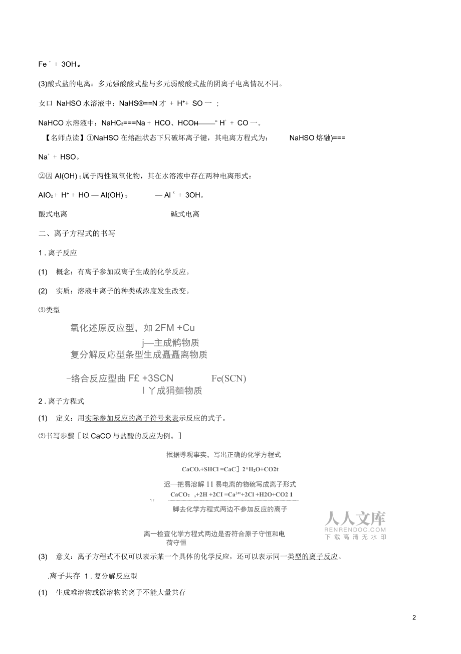 备战2019年高考化学专项攻关高分秘籍专题04离子反应学案_第2页