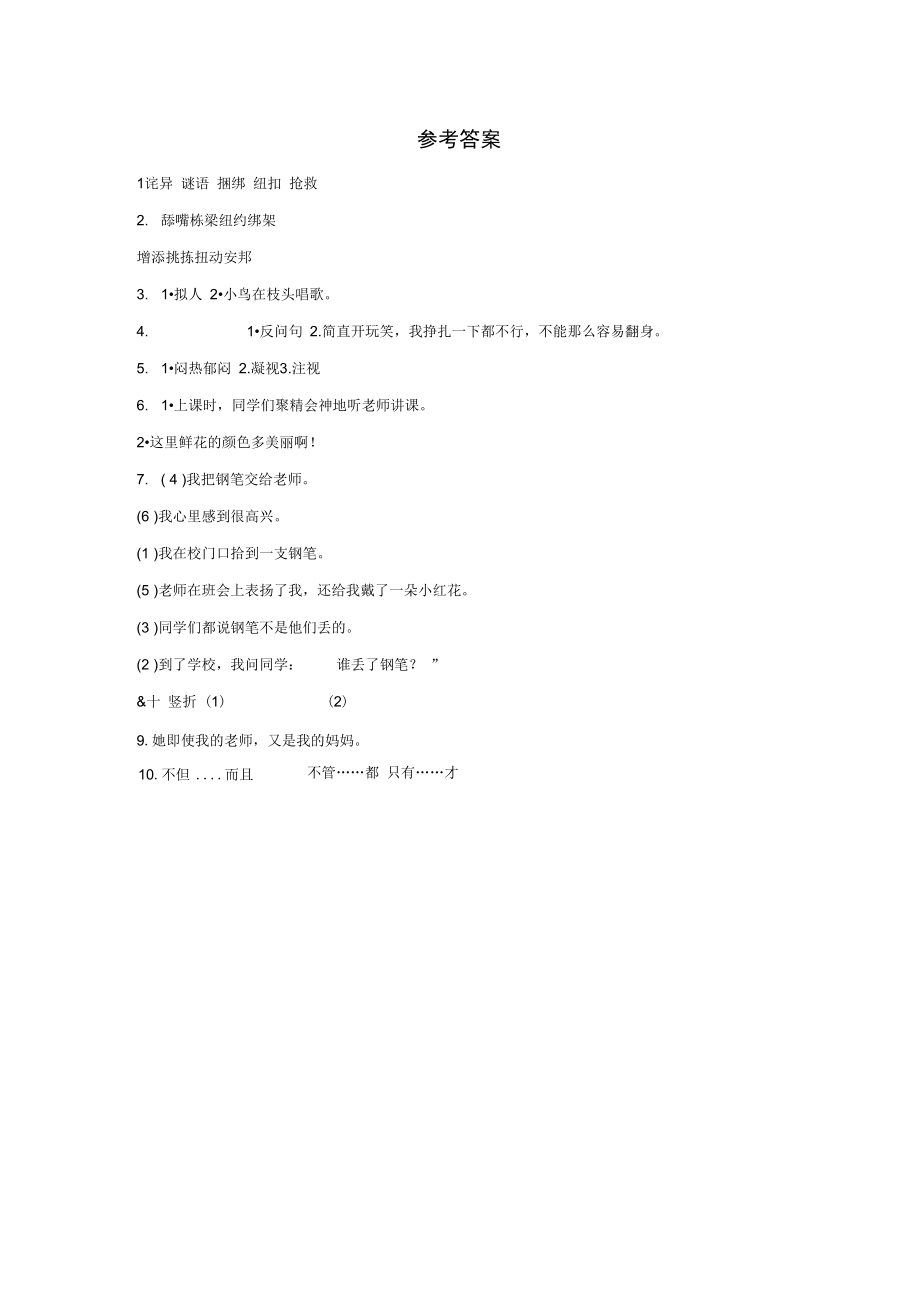 《太空醫(yī)院》同步練習(xí)_第3頁