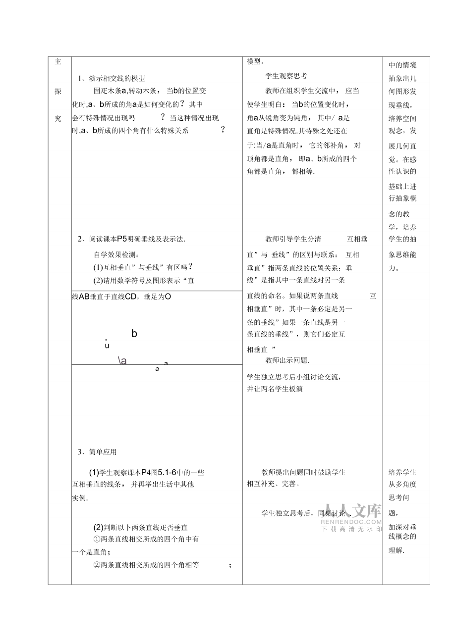 5.1.2.垂线(第1课时)_第2页