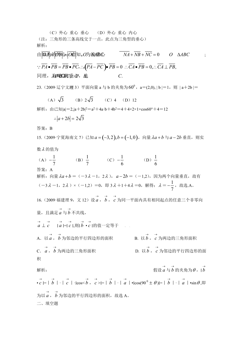 新課標(biāo)三年高考數(shù)學(xué)試題分類解析_第4頁