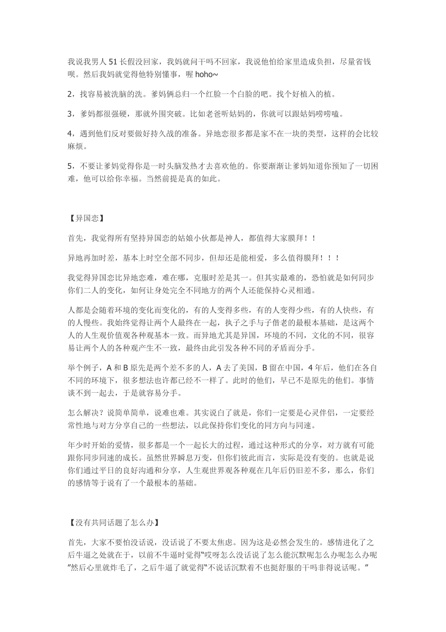 骨灰級異地戀選手分享經(jīng)驗_第5頁
