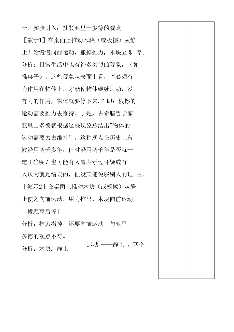 8-1牛頓第一定律_第4頁
