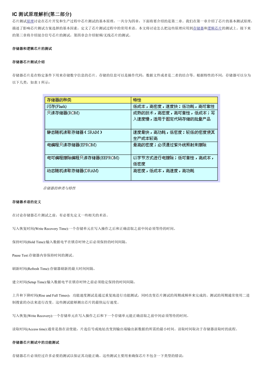 IC測(cè)試原理解析(第一部分)_第4頁