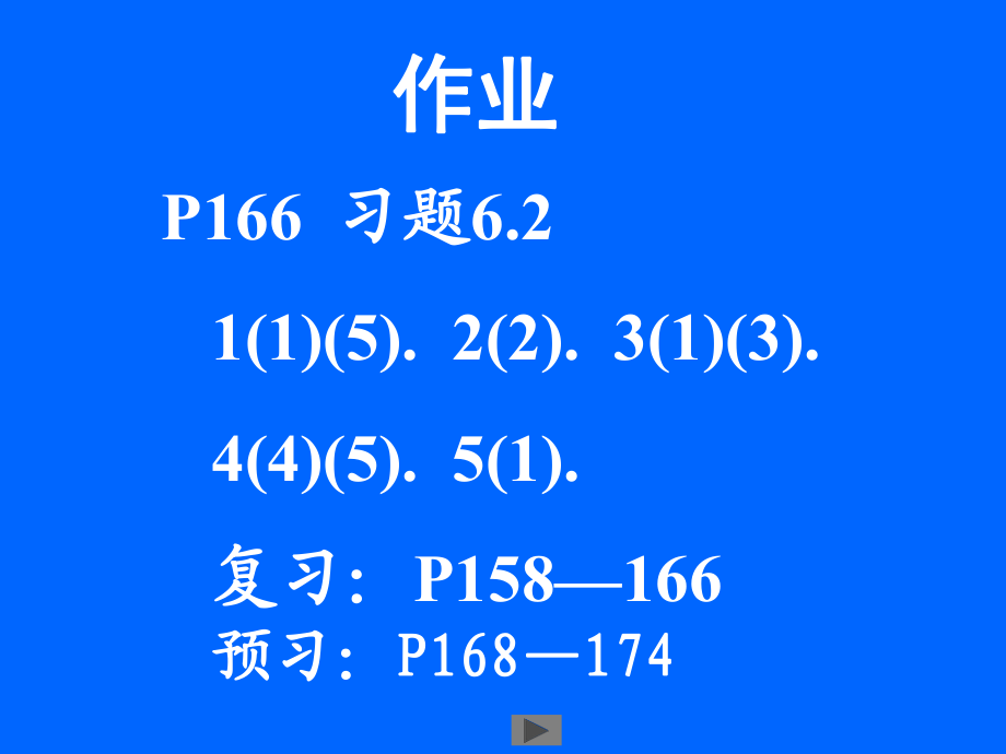 清華大學(xué)微積分定積分ppt課件_第1頁