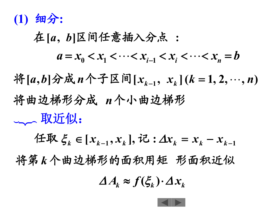 清華大學(xué)微積分定積分ppt課件_第4頁