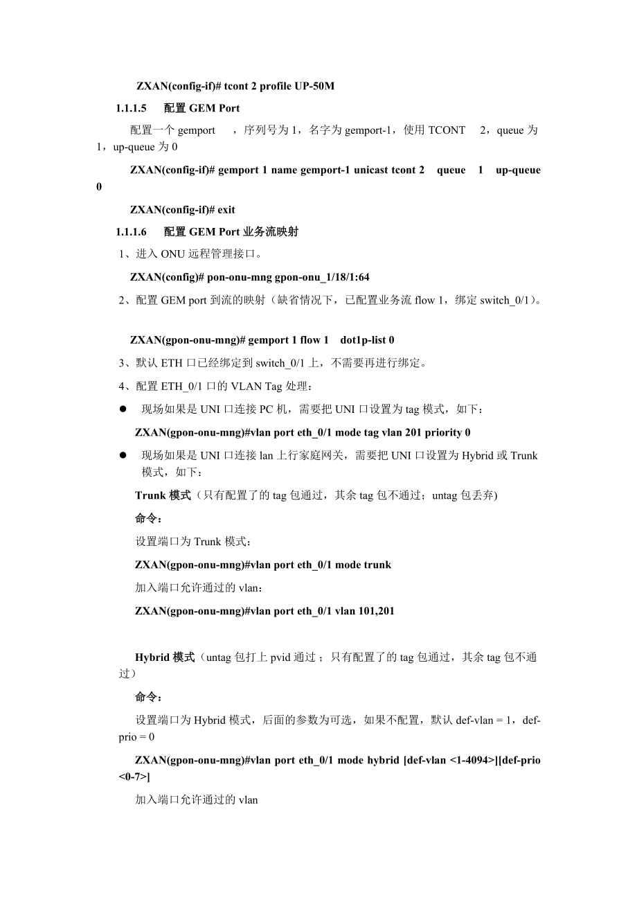 F601基本业务配置_第3页