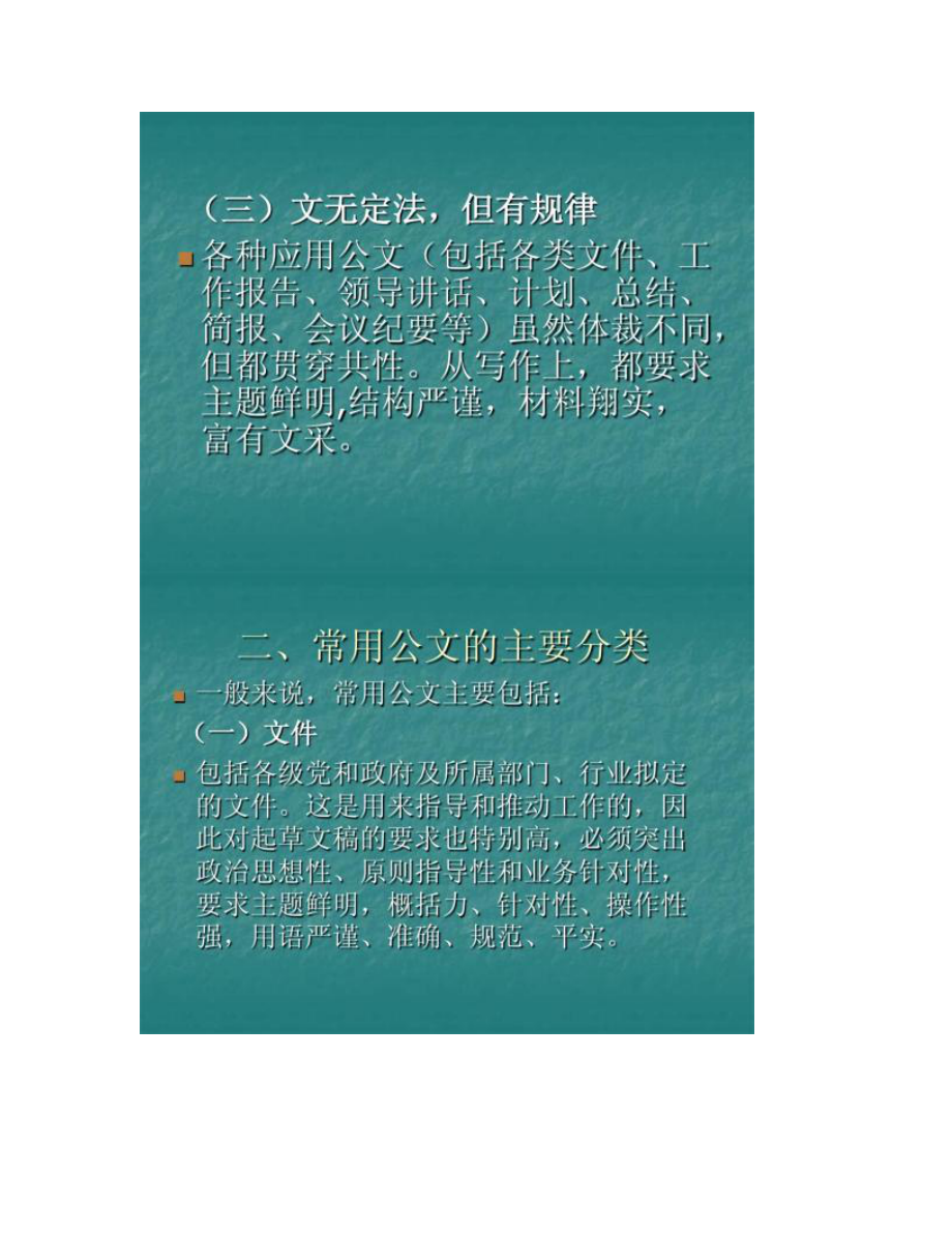 【图文】公文写作技巧_公文写作技巧课件_第4页