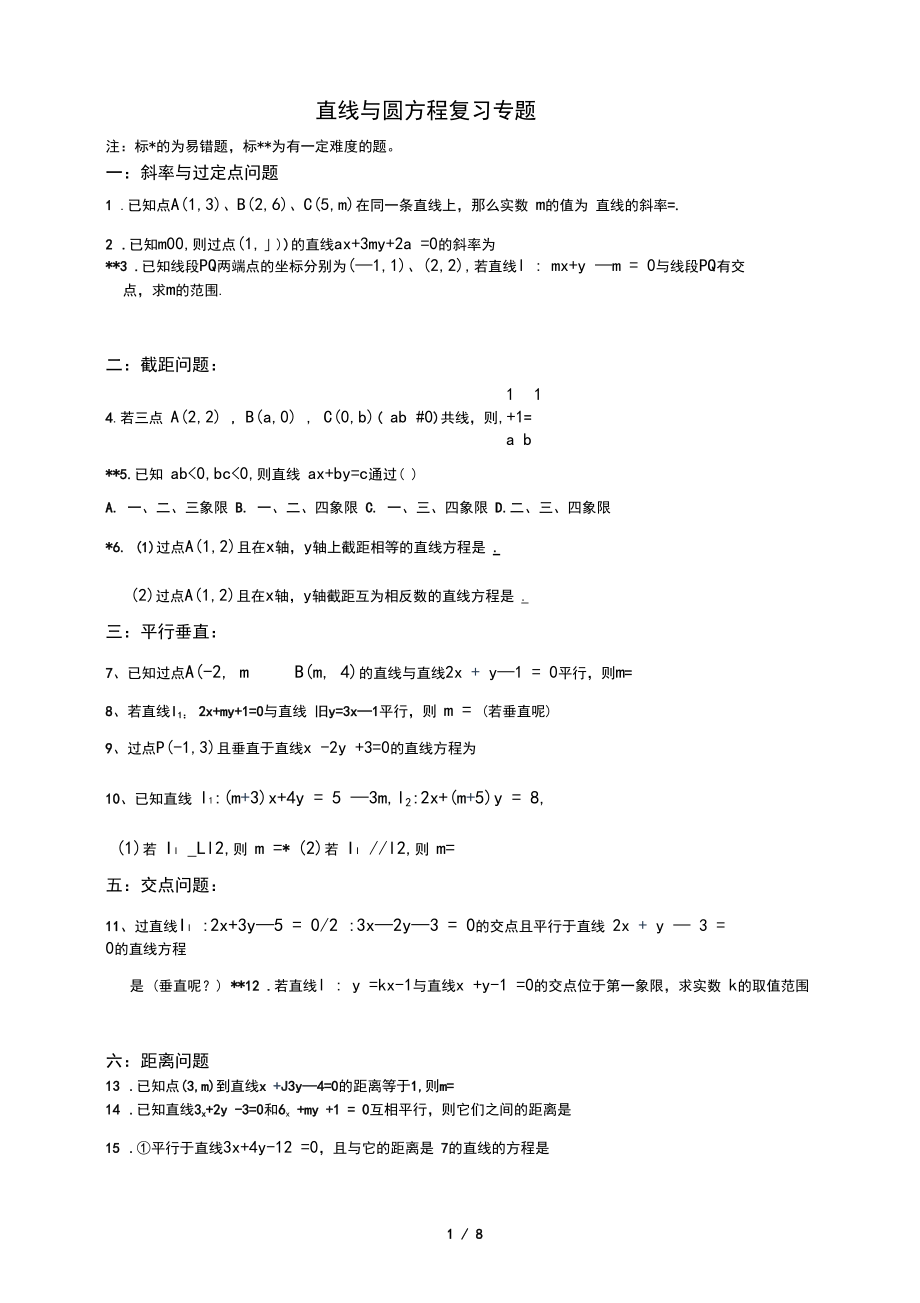 必修2直线和圆典型题型总结_第1页