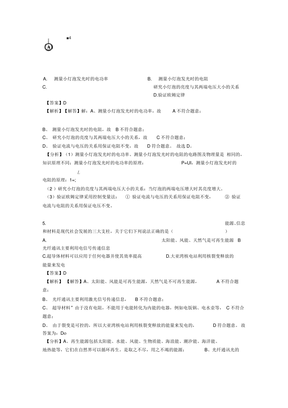 电压电阻知识点总结复习及练习测试题_第4页