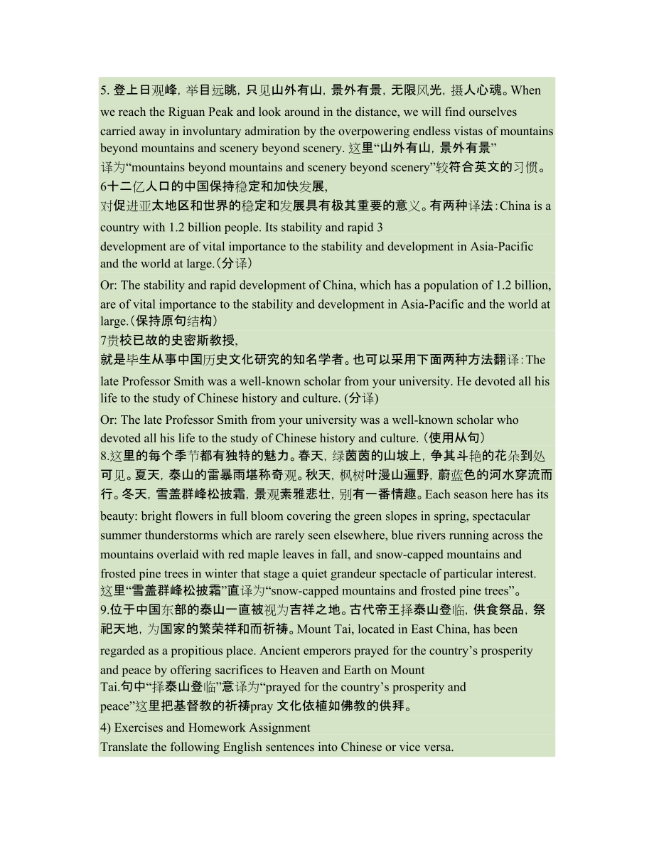 《新編商務英語翻譯》教案_第5頁