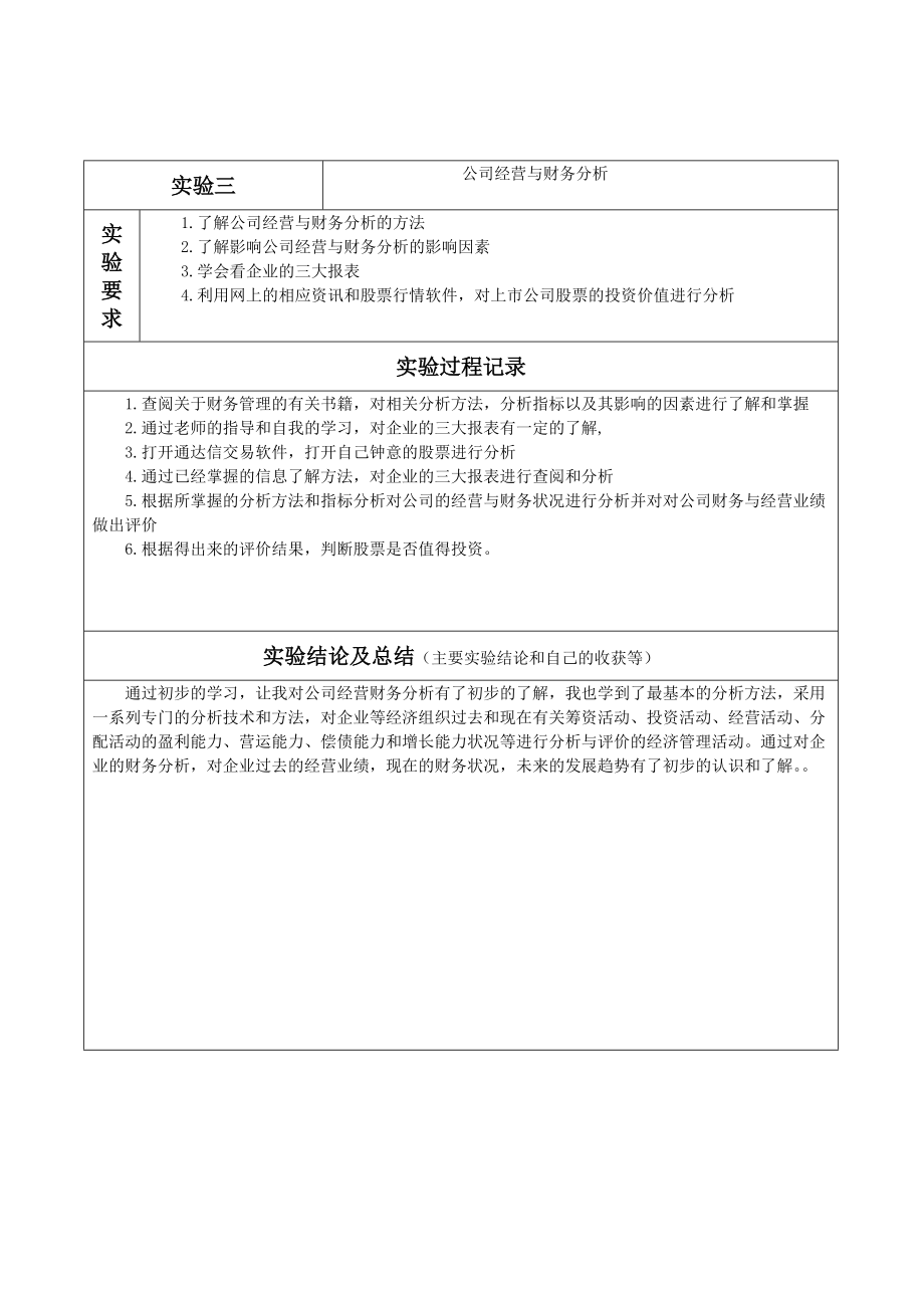 證券投資實(shí)驗(yàn)報(bào)告_第5頁