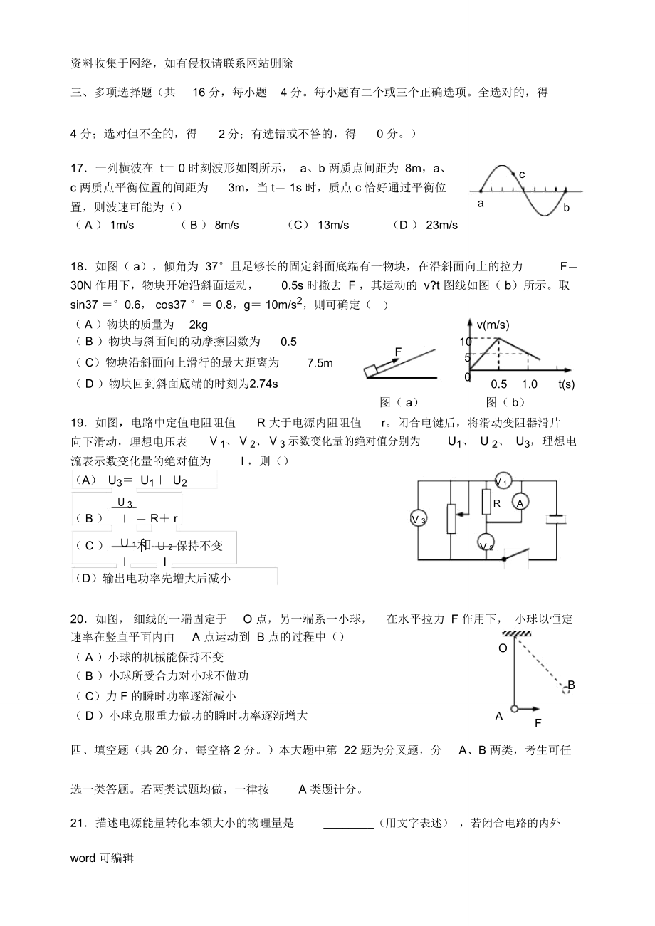 上海金山区高三物理一模试卷和答案资料_第4页