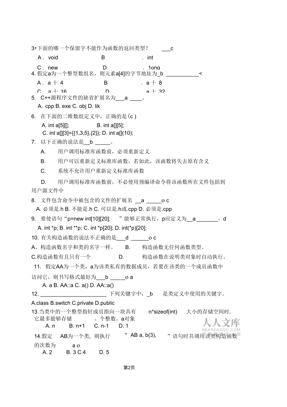 (完整版)C++程序設計試題_第2頁